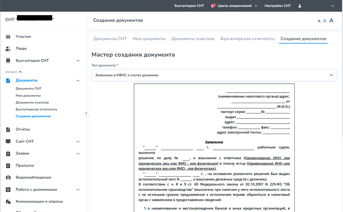 Создание документа