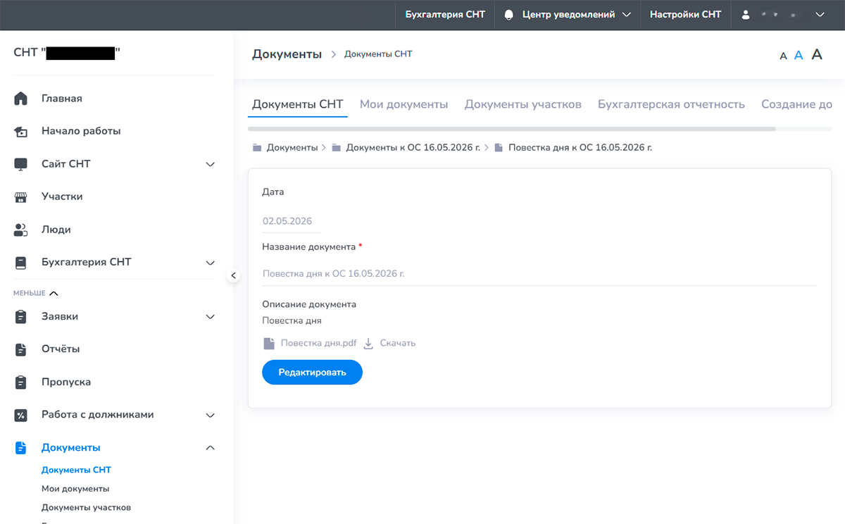 Структура папок документов СНТ