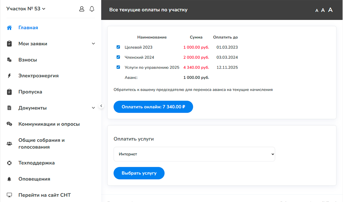 Страница оплаты взносов