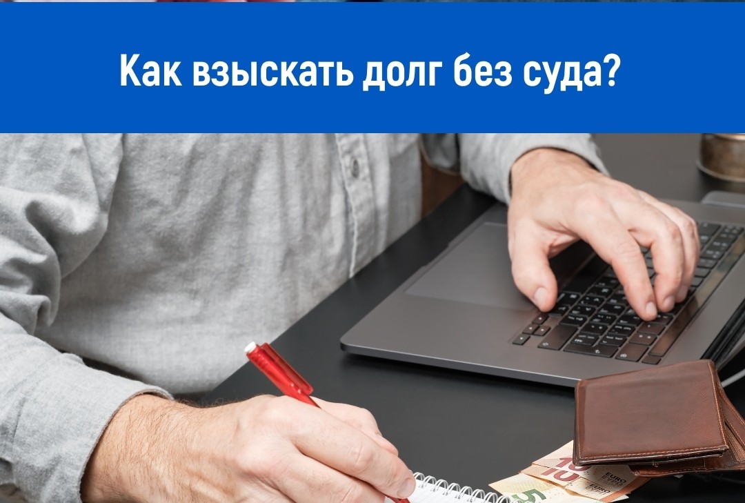 Как взыскать долг в СНТ без суда — эффективные досудебные методы