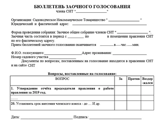 Заочное голосование в СНТ: как провести, собрать голоса и составить протокол