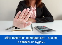 «Нам ничего не принадлежит — значит, платить не будем?» Почему этот аргумент больше не работает в 2025 году «Нам ничего не принадлежит — значит, платить не будем?» Почему этот аргумент больше не работает в 2025 году